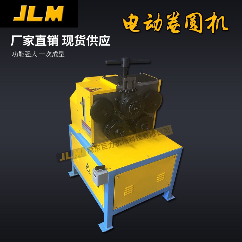 巨力品牌卷圆机 JY-50角铁法兰机 扁铁法兰机 小型电动卷圆机