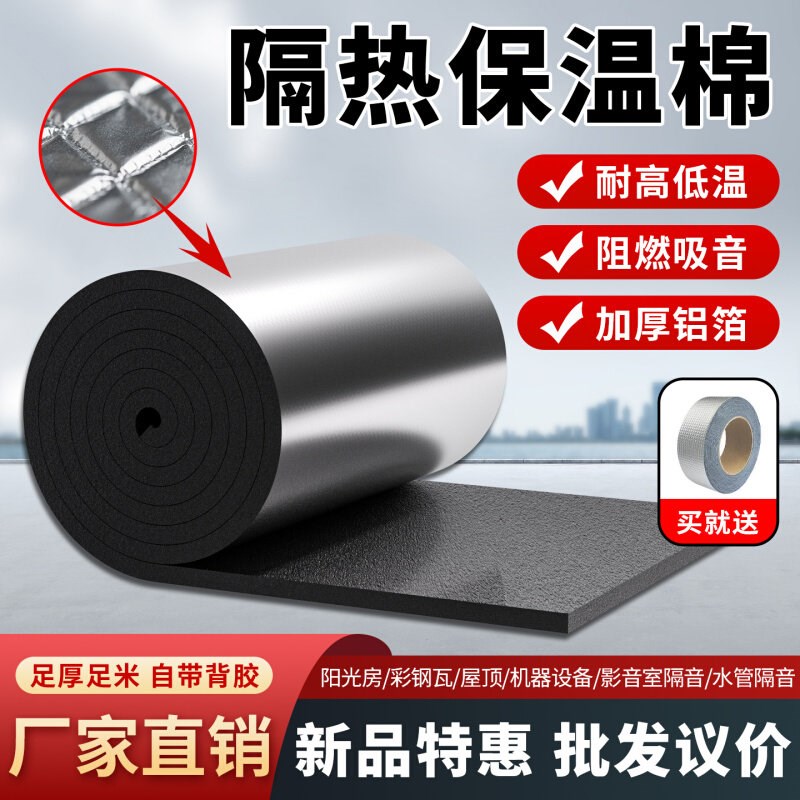 高密度铝箔橡塑保温棉自粘耐高温吸音棉隔音棉隔热板阳光房阻燃板
