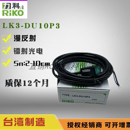 台湾力科 LK3-DU10P3/N3  PK3G-DU20-N PK3-Q1N LK3-DU30NP激光