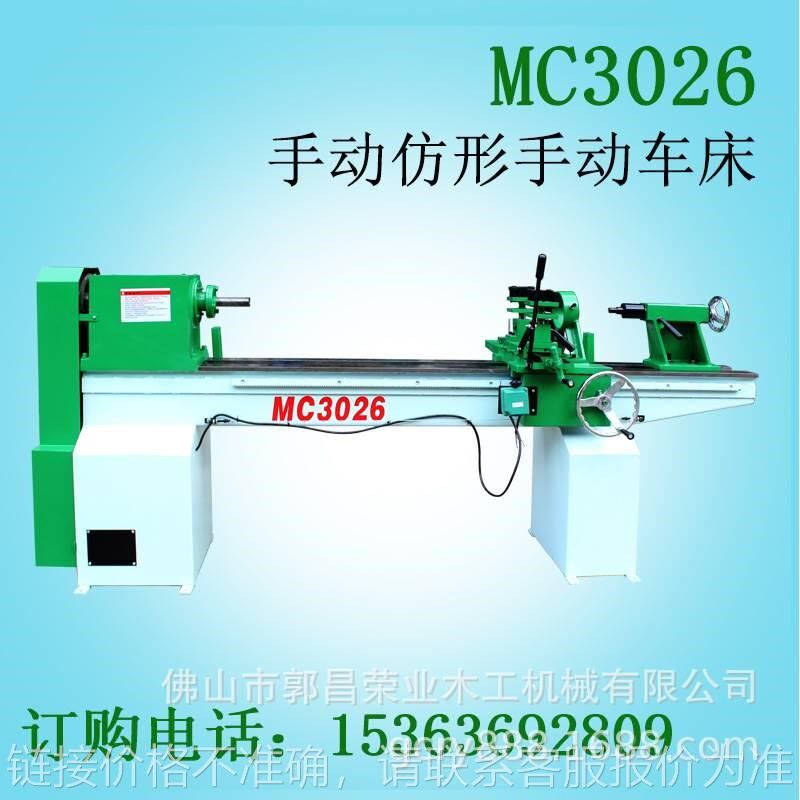 木工机械设备MC3026手动仿形木工车床楼梯柱子罗马杆加工广东产