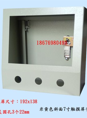 威纶信捷7寸触i摸屏控制箱人机界面安装支架电控箱PLC安装盒配电