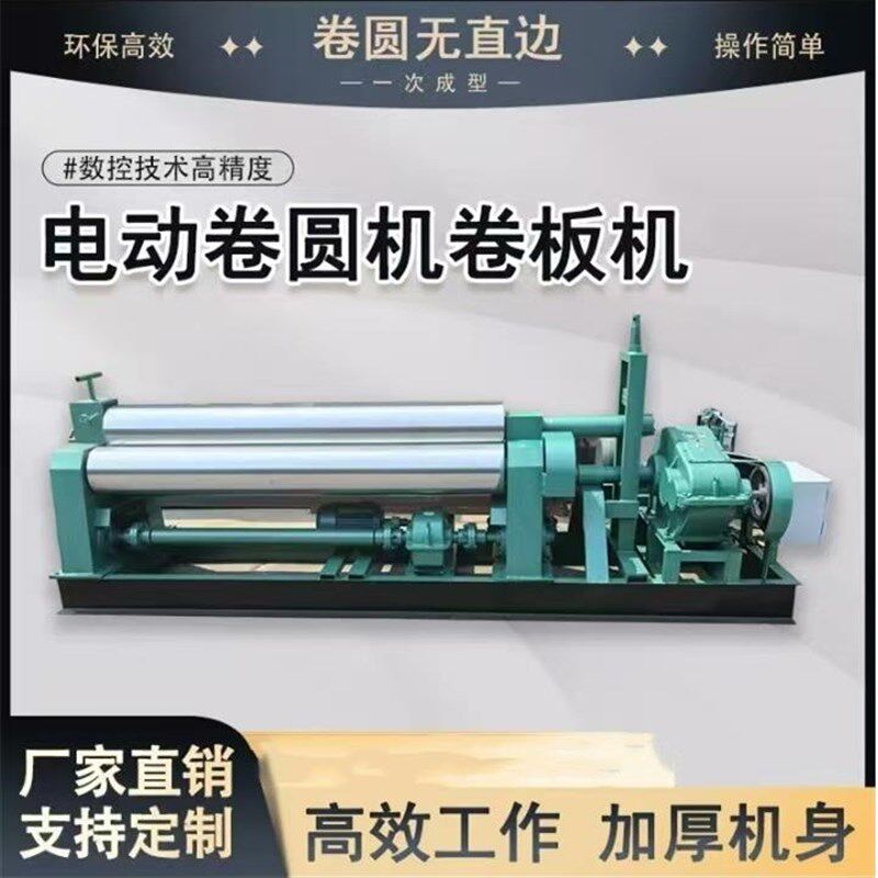 卷板机电动三辊不锈钢铁皮铝板卷圆机全自动液压卷筒机滚圆机厂家