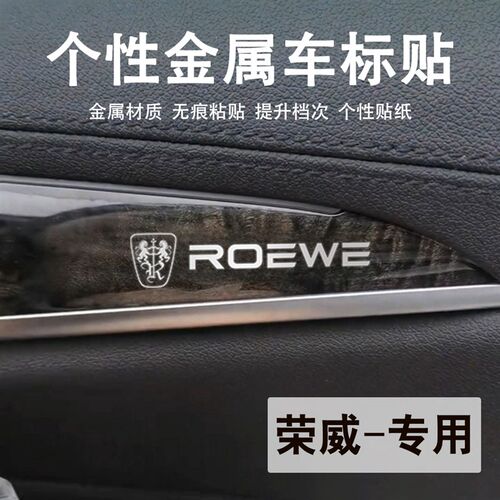 荣威rx5 i5 i6 350 d7 rx3汽车贴纸3d立体金属车贴创意改装饰用品