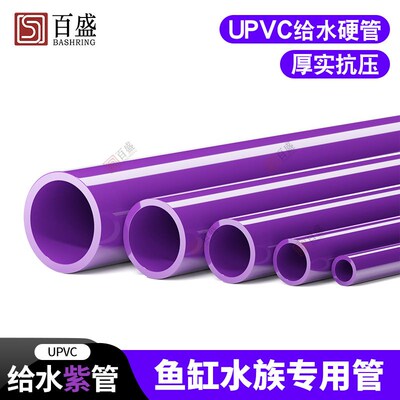 pvc紫色硬水管鱼缸水族底滤配件塑料周转箱下水海缸底滤给水管材