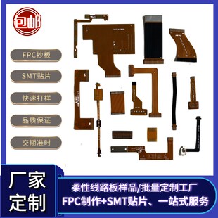 FPC柔性线路板设计加工打样批量定做加急FPC打样FPC柔性PCB电路板