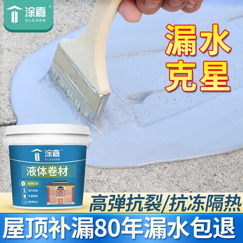 屋顶防水补漏材料房顶裂缝渗水漏水专用涂料楼顶补漏王防漏防水胶