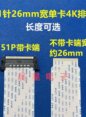 51针26mm单卡4K屏线 创维酷开55K1T/49U2/U55/k50j电视逻辑板排线
