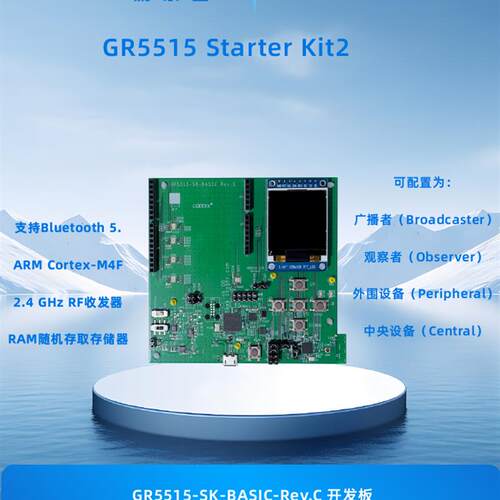 汇顶 量产开发工具  GR5515-SK-BASIC-Rev.C