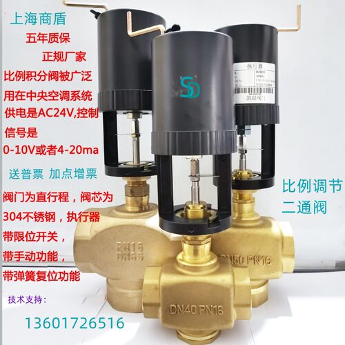 AC24V电动二通0-10V模拟量比例调节阀DN15 20 25 32 40 50 65 80