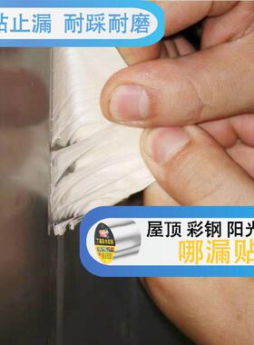 屋顶防水胶带补漏材料楼顶强力自粘丁基卷材彩钢防漏水贴纸堵漏