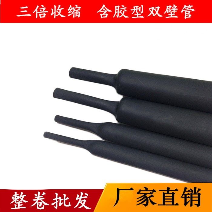 1.6mm-30mm热缩管 黑色带胶双壁热缩套管3倍收缩率厚壁胶防水密封