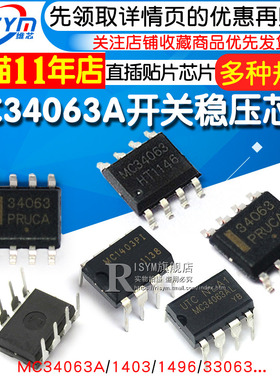 MC34063A开关稳压器MC34063 MC34063ADR2G MC1403直插贴片IC芯片