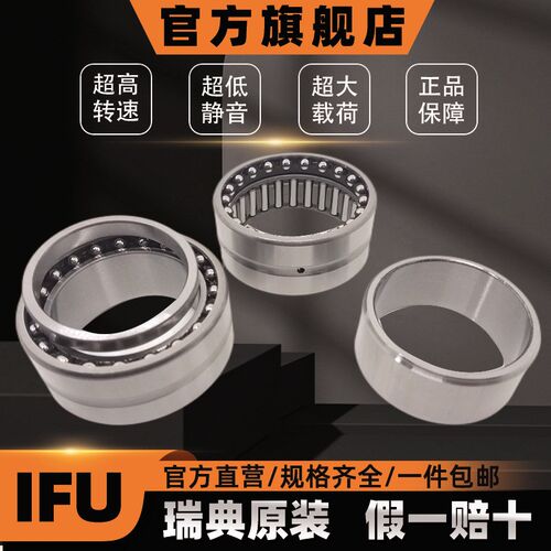 瑞典IFU 滚针轴承NKIB5904 NKIB5905 NKIB5906 NKIB5907 NKIB5908