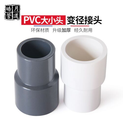 百盛加厚PVC管异通20 25 32 40 50 63变径大小接头4分转换6分接头