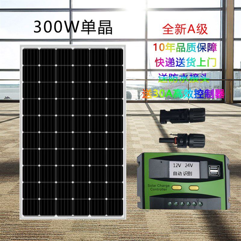 新太能发电板家用发电200w300全w瓦船用充12V24V电瓶光阳伏充电板