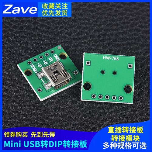 Mini USB转DIP转接板直插转接板转接模块已焊接模块3.1数据线转接