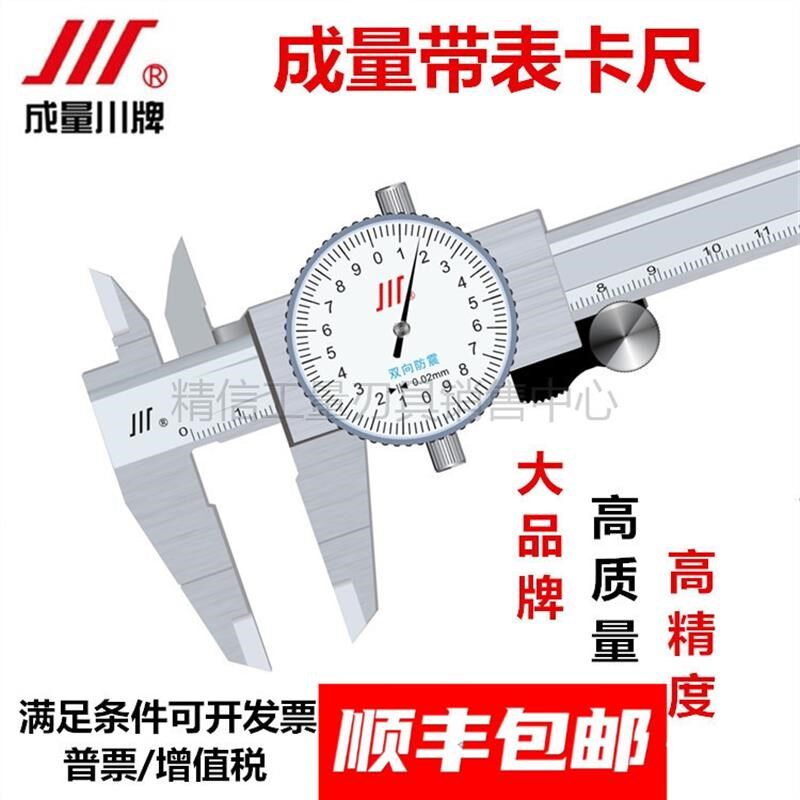新款正品带表卡尺0-150 200 300mm川牌工业级不锈钢带表包邮