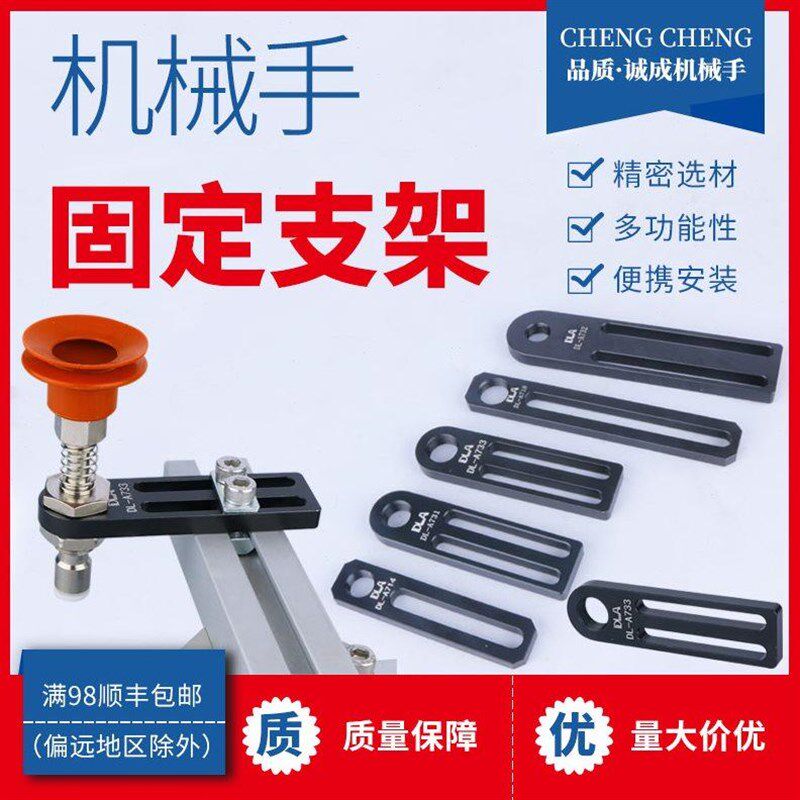 技茂工装抓手机械治具连接件滑移支架 吸盘金具固定座2018新品