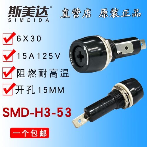 斯美达 耐高温环保SMD-H3-53 熔断器保险管座 旋钮式保险座 6X30