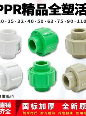 PPR精品全塑活接接头20 6分 32 1寸 50 2寸 110水管管材管件配件