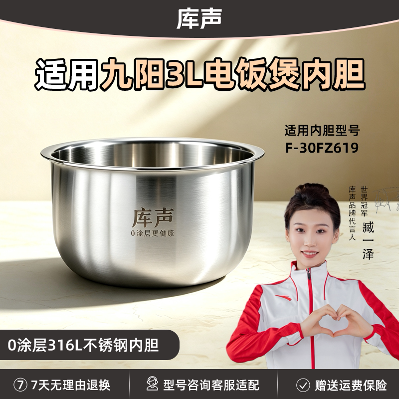 锅胆适用于九阳3L升F-30FZ619