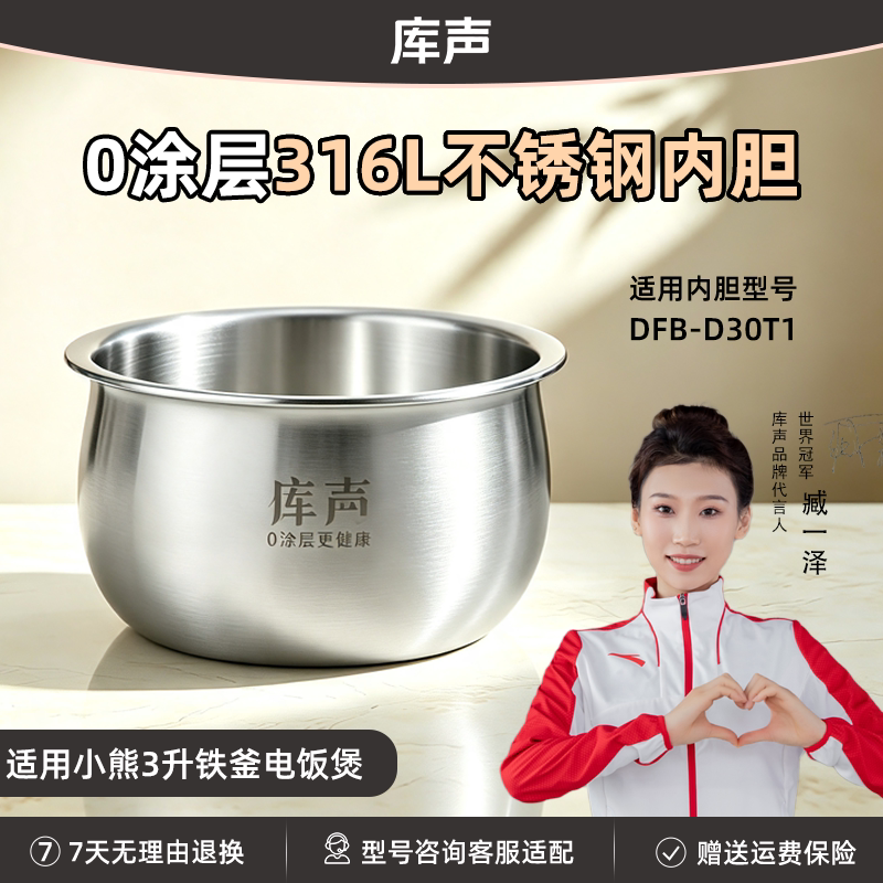 小熊3升电饭煲DFB-D30T1铁釜内胆