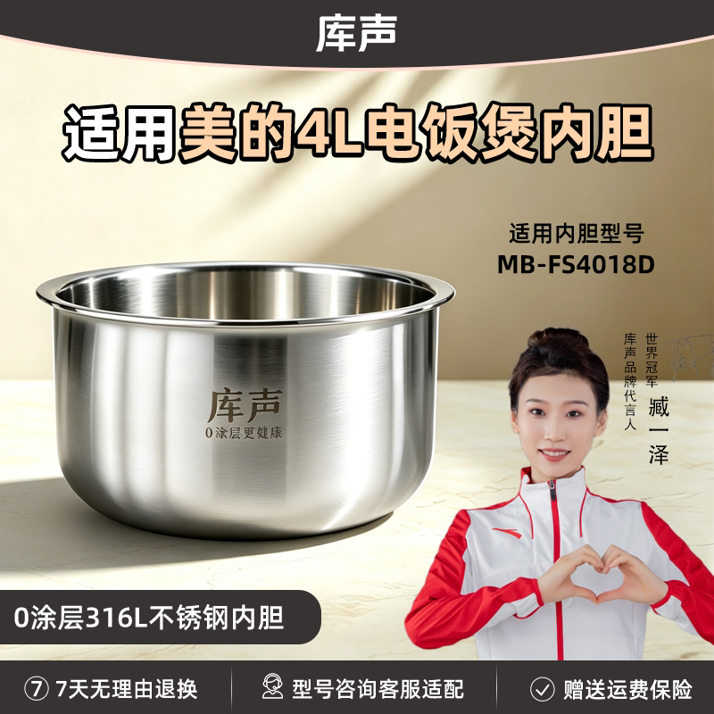 适用于美的4L升电饭煲MB-FS4018D