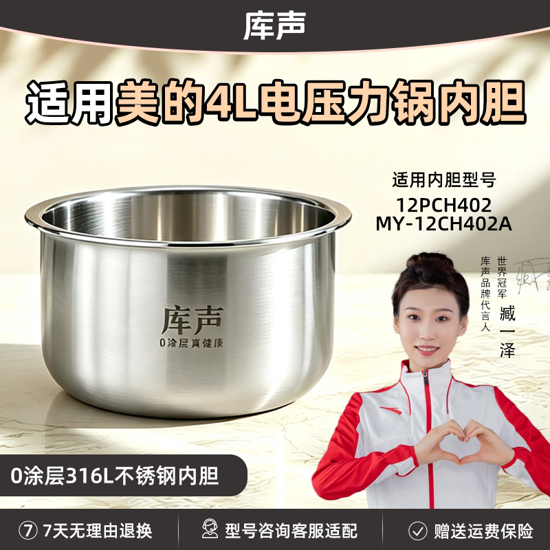 适用美的电压力锅MY-12CH402A