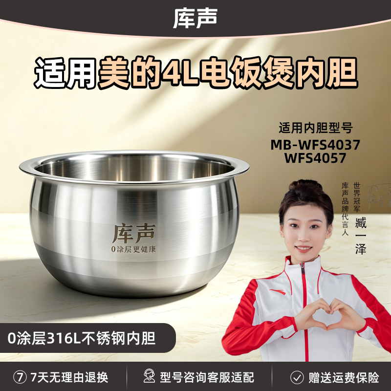 4L升适用美的MB-WFS4037/WFS4057