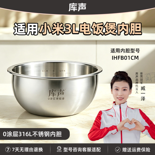 小米电饭煲IHFB01CM内胆0涂层