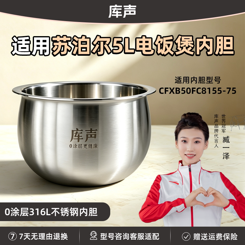 锅胆适用苏泊尔CFXB50FC8155-75