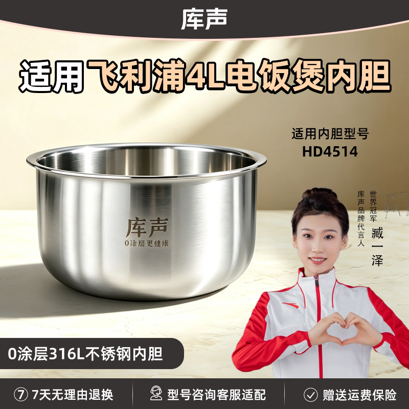 锅胆适用于飞利浦4L升HD4514