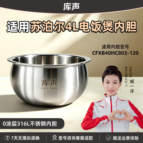 锅胆适用苏泊尔CFXB40HC803-120