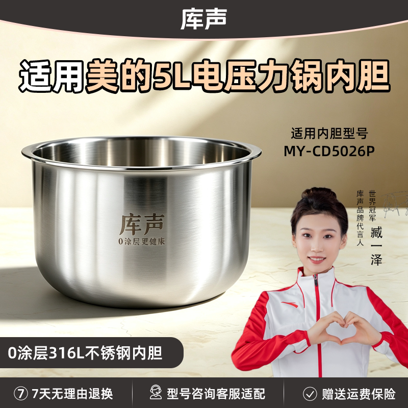 适用美的电压力锅5L升MY-CD5026P