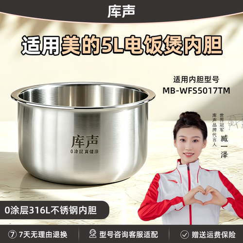 适用美的电饭煲5LMB-WFS5017TM