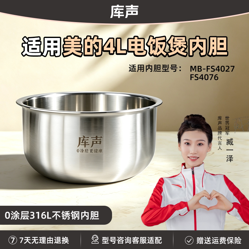 库声锅胆4L美的MB-FS4027FS4076