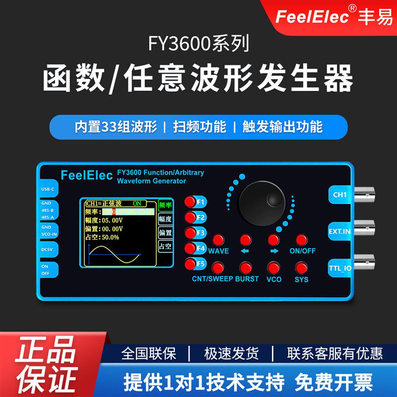 函数任意波形信号发生器FY3600系列信号源多功能脉冲高频率计数器