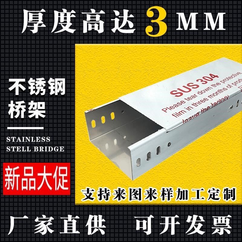 100*50机房封闭式走线槽电缆桥架不锈钢304槽式桥架金属线槽 现货