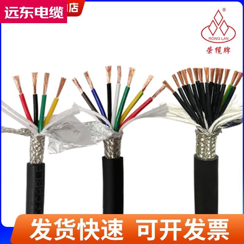 远东电缆TRVVP高柔性拖链屏蔽电缆线编码器控制软讯号软线2 3 4 5
