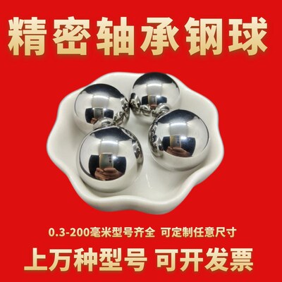 轴承钢珠6.747/7.144/7.938/8.731/9.525/10.319/11.1125mm钢球