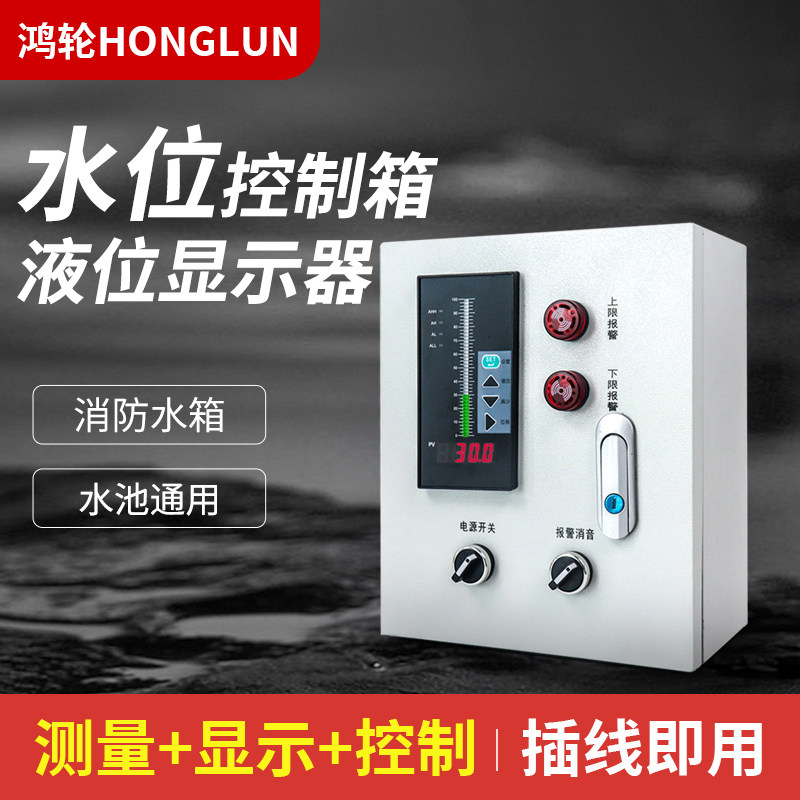 鸿轮数显智能电子消防水池水位显示器水箱水位液位显示控制仪无线