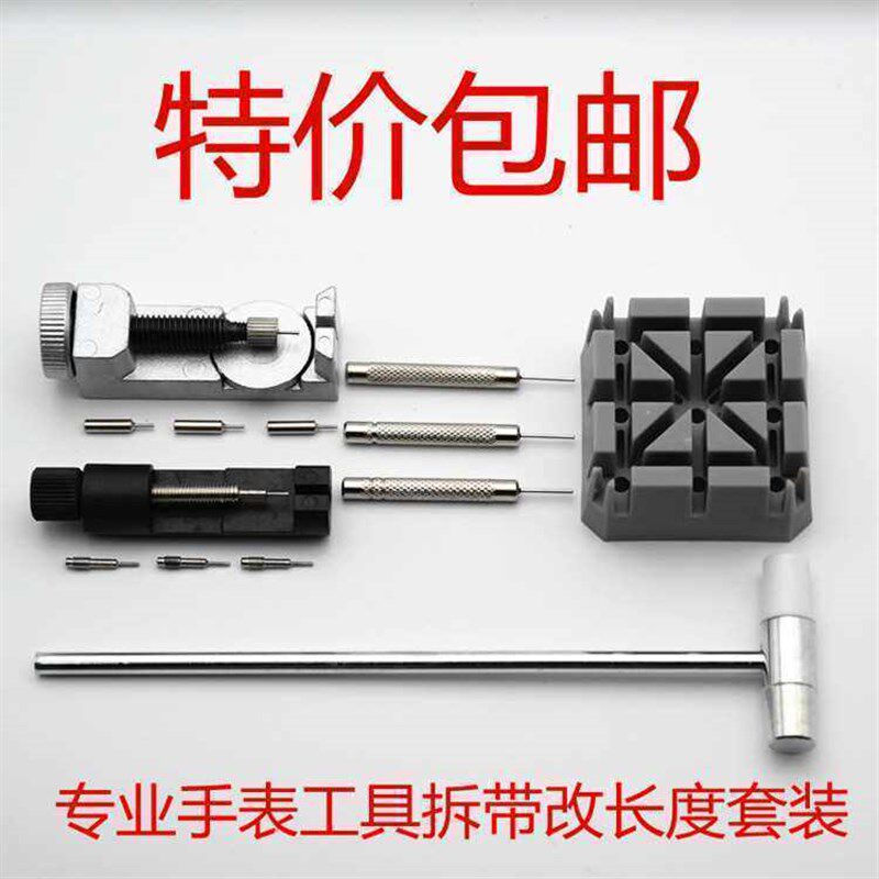 德国进口金属拆表器 修表工具 调表器截表带 表链调节器拆表带 手