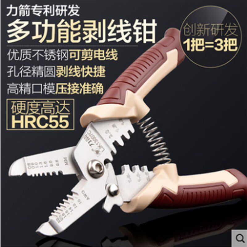 力箭 剥线钳多功能电工电缆剥线器剥皮器扒线钳子手动工具剥线钳