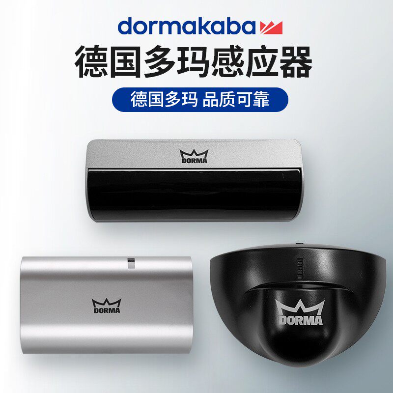 原装正品DORMA多玛ES系列感应器,自动门监视器微波感应器带原包装