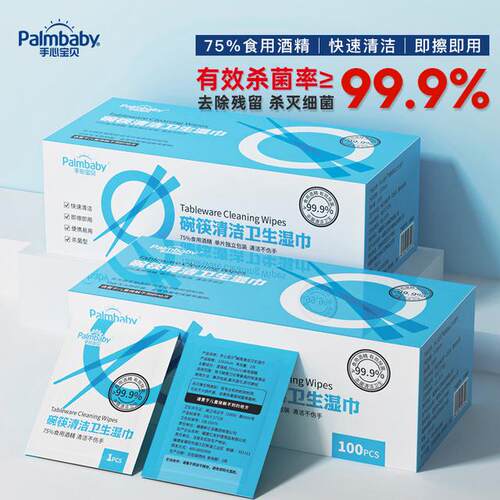 300片酒精75湿巾碗筷清洁湿巾大包实惠家庭装便携湿纸巾75度酒精