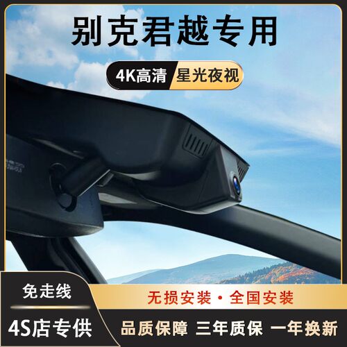 别克君越行车记录仪专用免走线式高清夜视无损安装手机互联