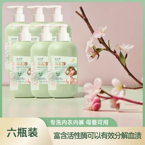 正品除菌520ml内衣净亲肤内衣洗衣液母婴可用酵素香氛去渍内衣液