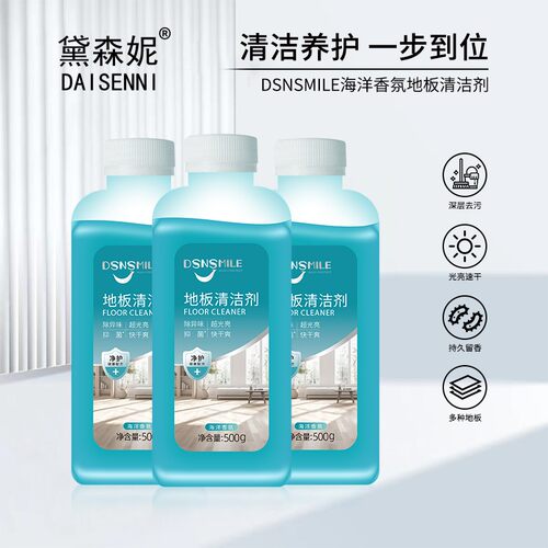 【胖大叔专享】DSNSMILE海洋香氛地板清洁剂速干去污家用除异味