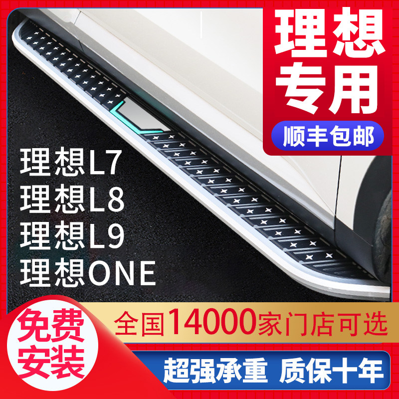 适用理想车系脚踏板原厂专用理想one理想l7/l8/l9汽车迎宾侧踏板