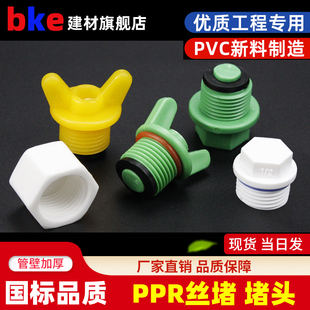 PVC外牙堵头PPR堵帽塞头罗纹堵塞牙堵丝堵20/25/4分6分给水管配件